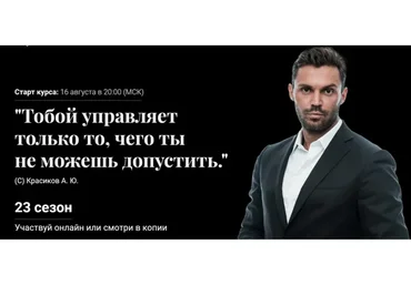 [Школа эмоционального интеллекта] 23 сезон. Тариф «Без поддержки» (Алексей Красиков)