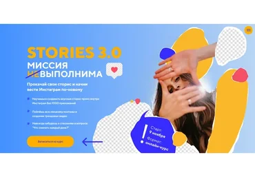 Stories 3.0 Миссия выполнима. Пакет Start (Даша Картье)