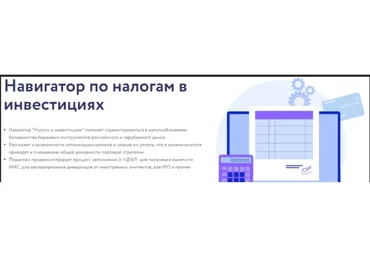 [Vesperfin] Навигатор по налогам в инвестициях (Арина Веспер)