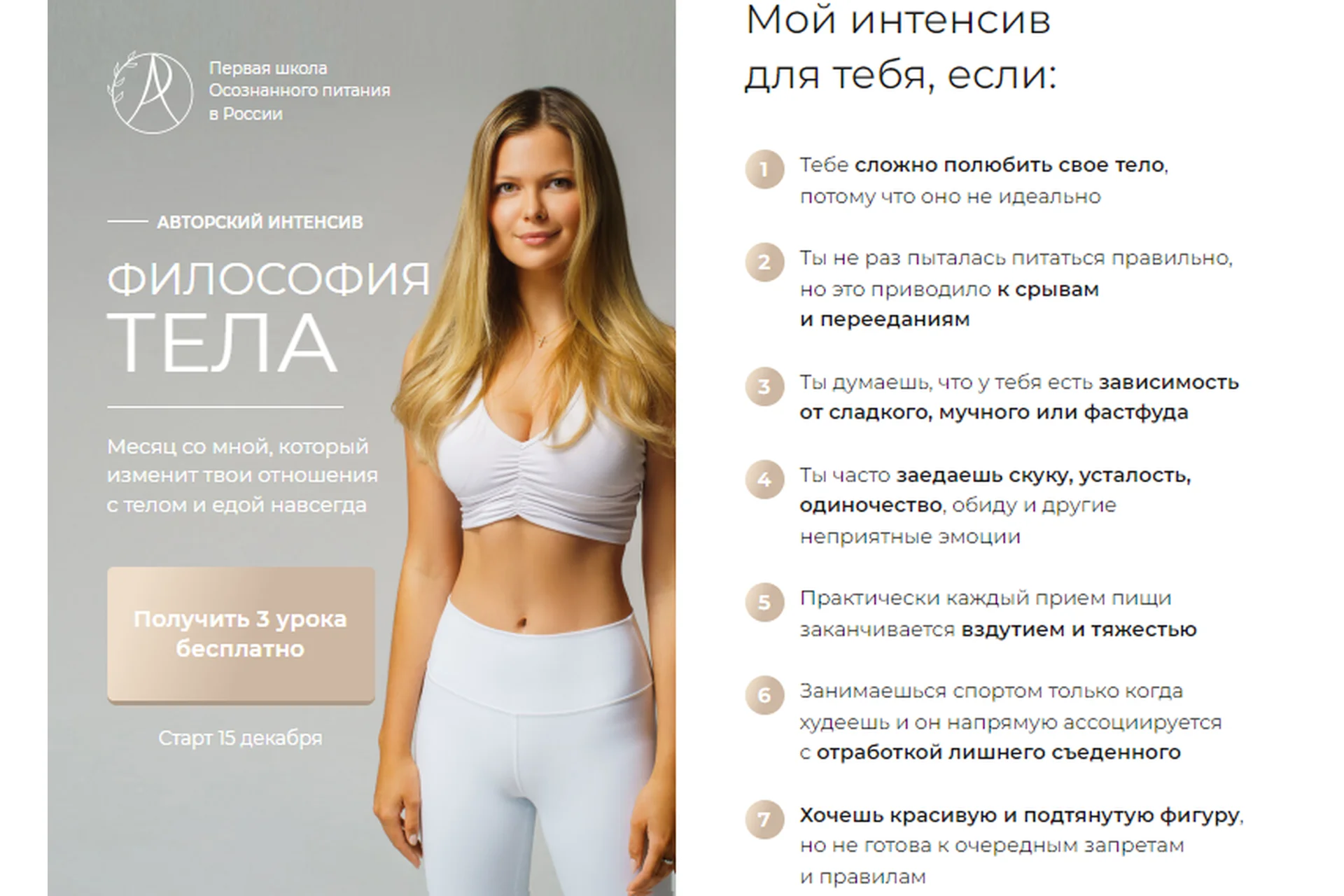 Философия тела. Тариф - Pro (Ася Рош), фото 1 из 1.