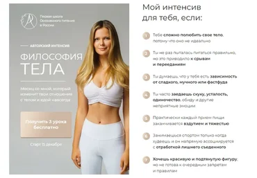 Философия тела. Тариф - Pro (Ася Рош)