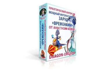Мощный заряд «Временами» (Анастасия Божок)