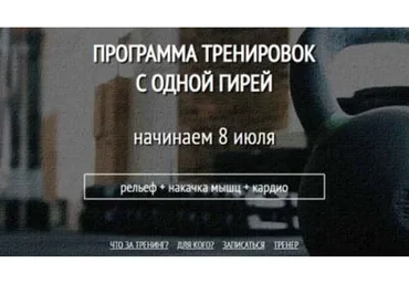 Программа тренировок  с одной гирей, 2017  (Роман Помазанов)