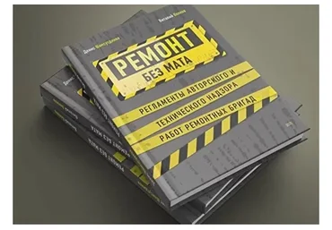 Ремонт без мата (Денис Шамсутдинов)