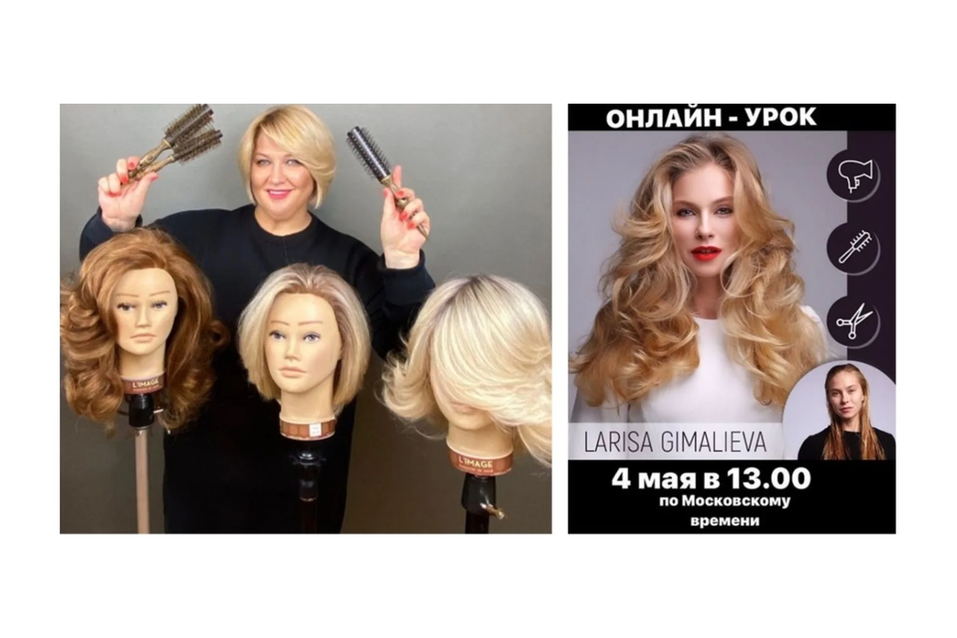 Салонные укладки. Урок 1 (Лариса Гималиева), фото 1 из 1.