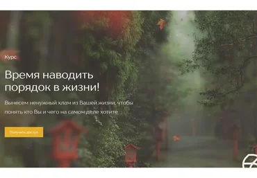 Время наводить порядок в жизни (Татьяна Данжели)