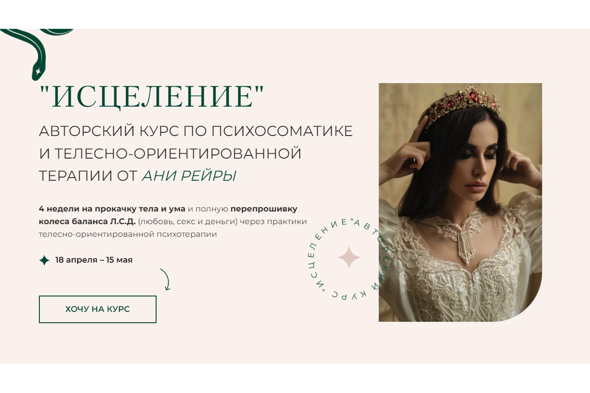 Исцеление. Тариф - За руку с кураторами-наставниками (Аня Рейра), фото 1 из 1.