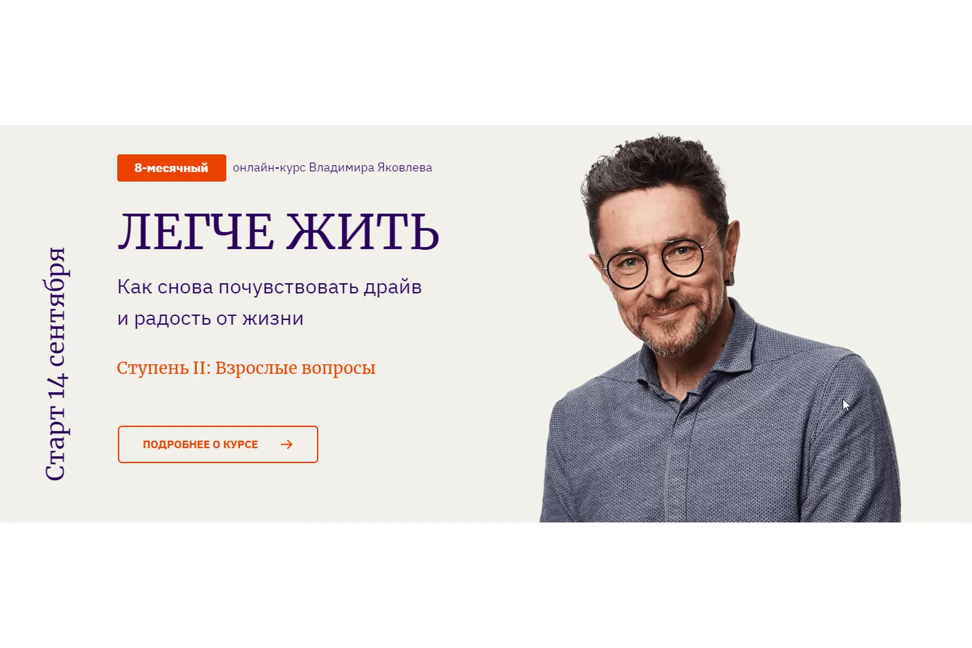 Легче жить. Ступень II: Взрослые вопросы. Пакет Стандарт (Владимир Яковлев), фото 1 из 1.