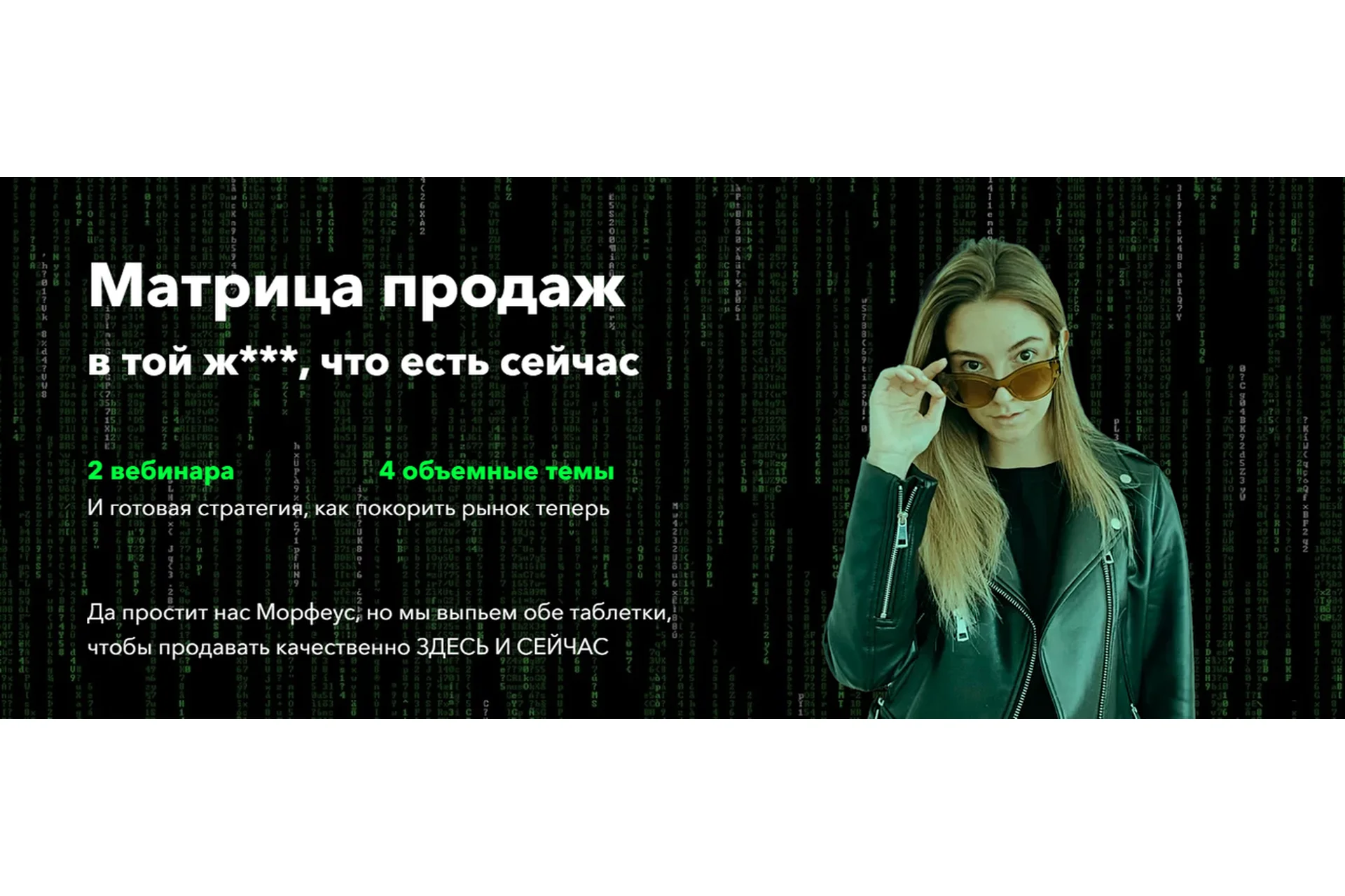 Матрица продаж (Ксения Лебедева), фото 1 из 1.