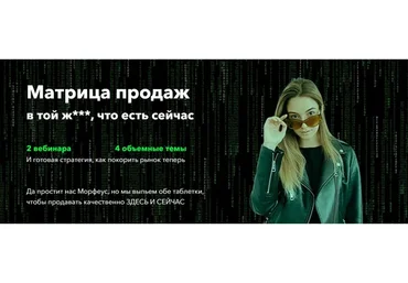 Матрица продаж (Ксения Лебедева)