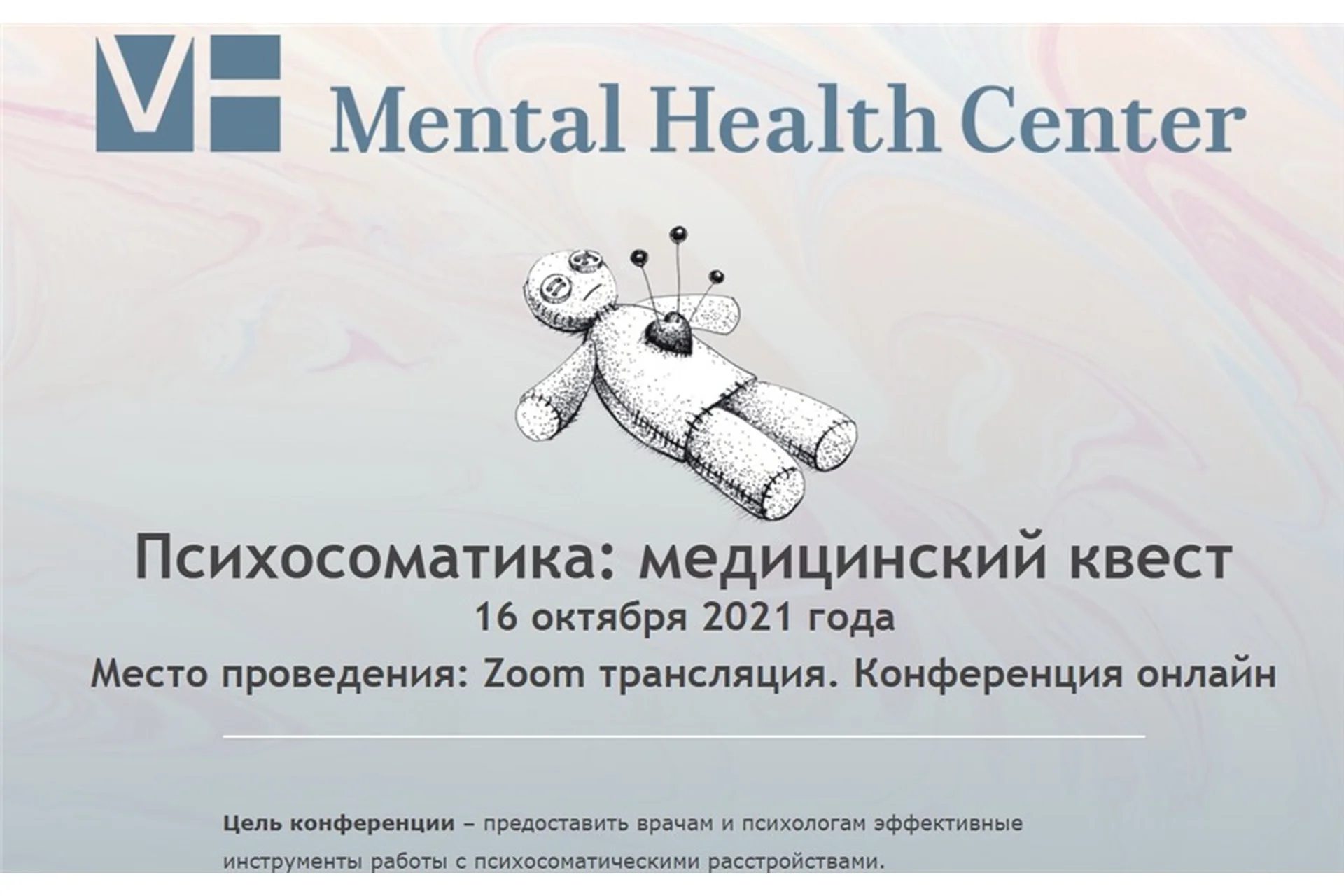 [Mental Health Center] Психосоматика: медицинский квест (Алексей Головенко, Елена Чуманская), фото 1 из 1.