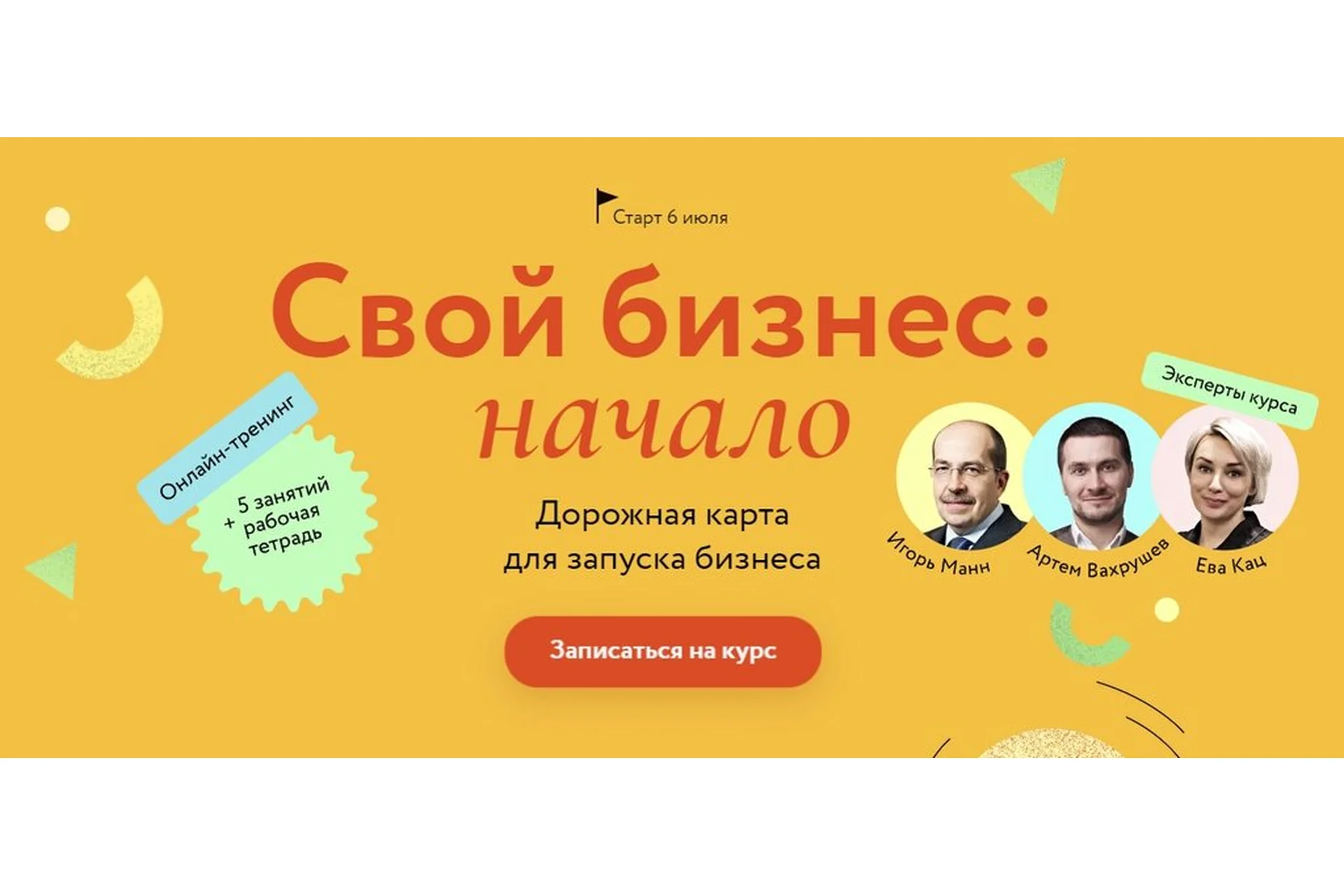 [МИФ] Свой бизнес: начало (Игорь Манн, Ева Кац), фото 1 из 1.