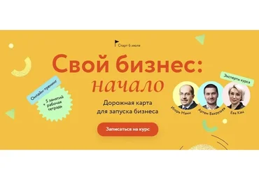 [МИФ] Свой бизнес: начало (Игорь Манн, Ева Кац)