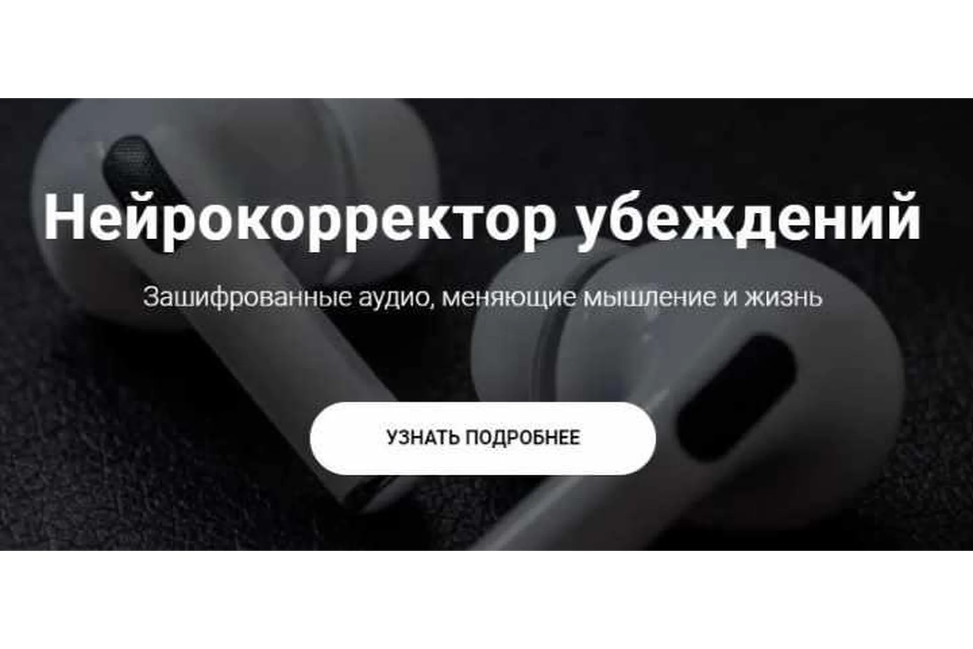 Нейрокорректор убеждений «Деньги». Тариф Пакет (Александр Свияш), фото 1 из 1.