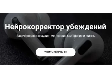 Нейрокорректор убеждений «Деньги». Тариф Пакет (Александр Свияш)