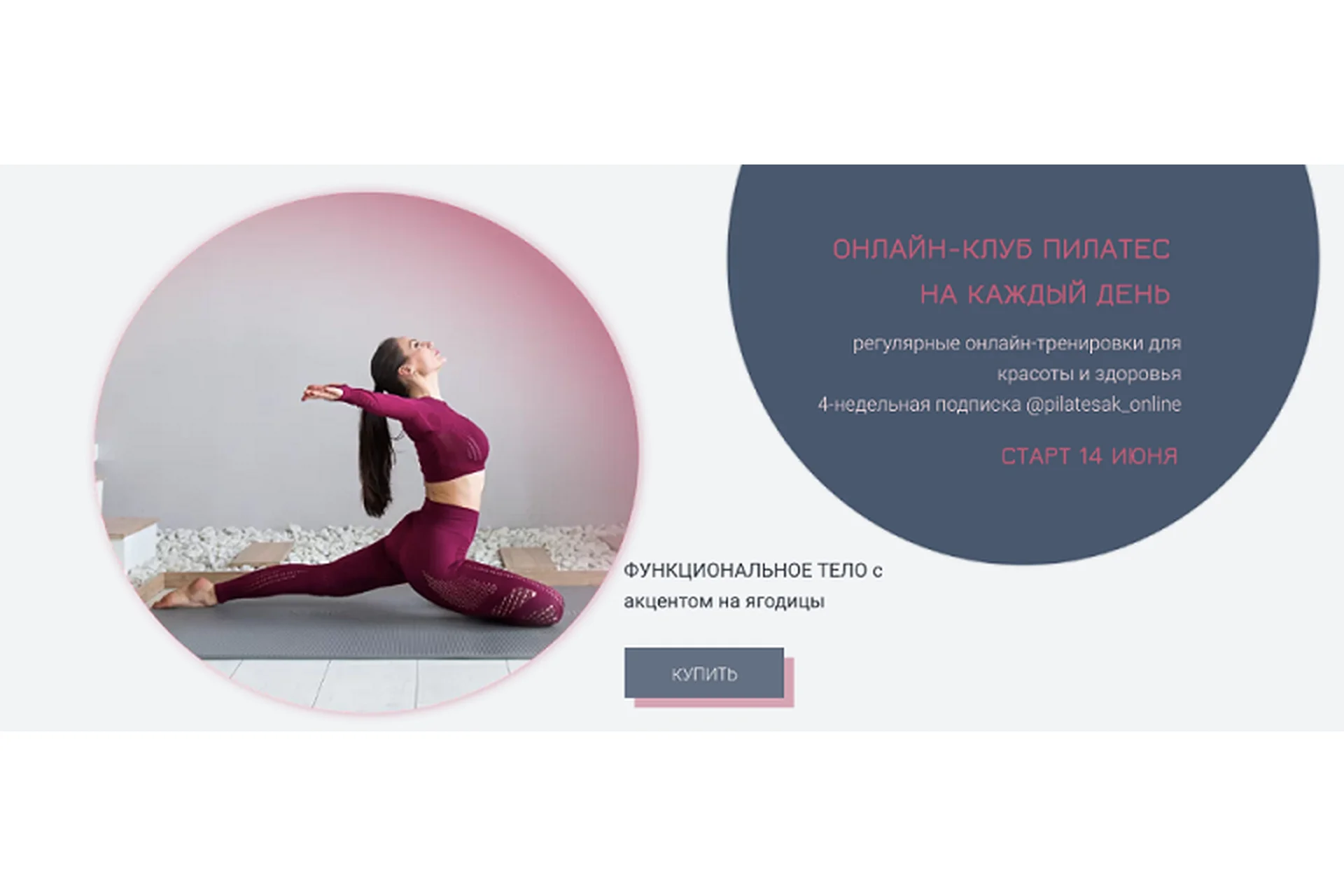 Пилатес на каждый день, июнь-июль 2021  (Александра Кибзий), фото 1 из 1.