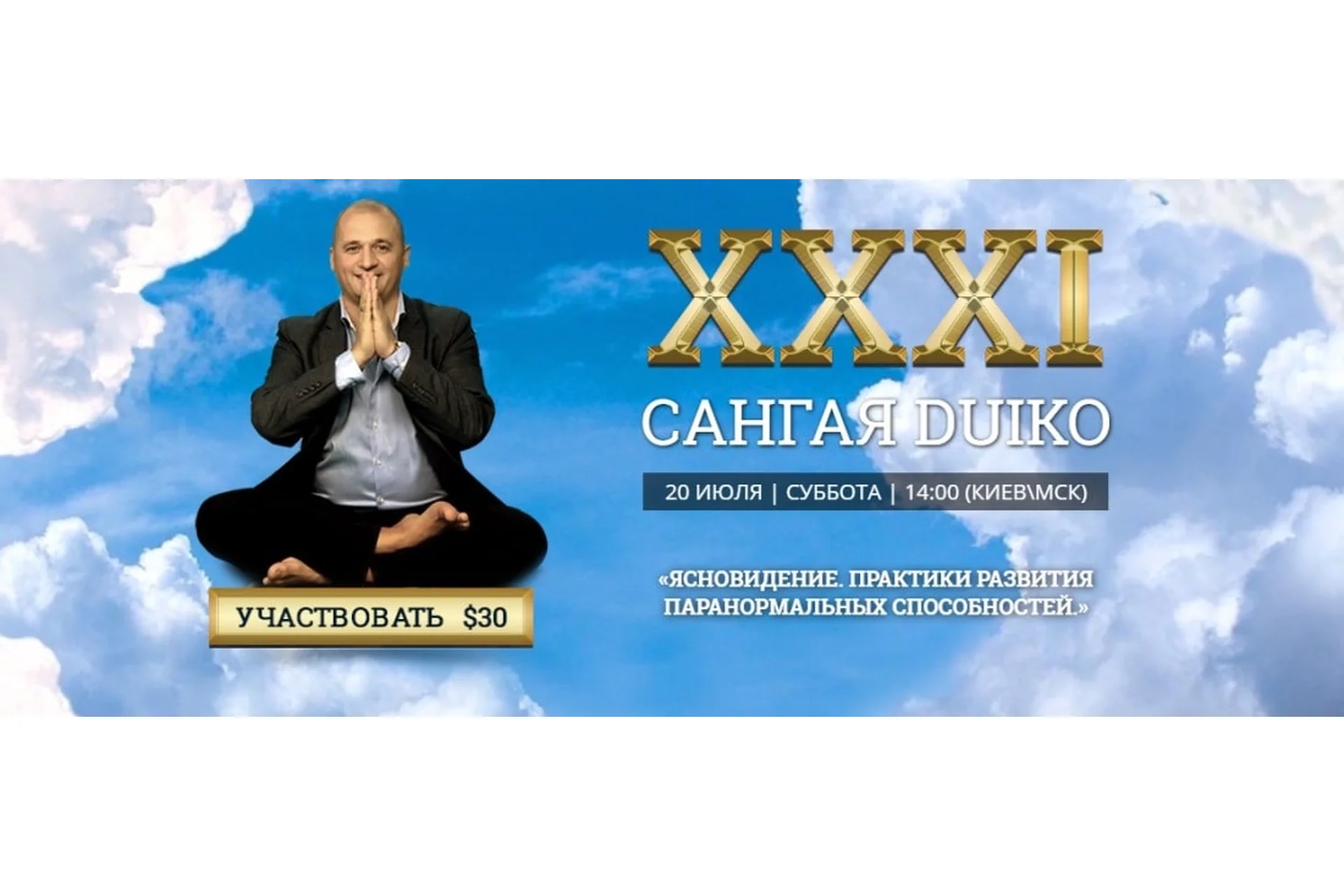 Сангая 31 (Андрей Дуйко), фото 1 из 1.