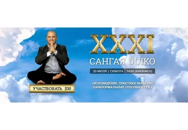 Сангая 31 (Андрей Дуйко)