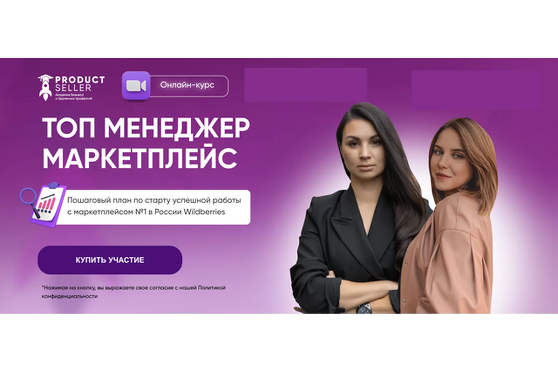 Топ менеджер маркетплейс. Тариф Я сам  (Эльвира Воробьева, Анна Архипова), фото 1 из 1.