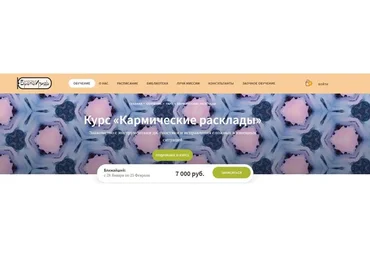 [Врата Изиды] Кармические расклады. Блок 5 (Любовь Ячная)