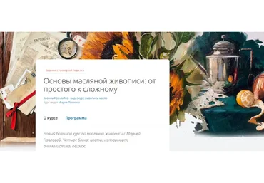 [Lectoroom] Основы масляной живописи: от простого к сложному (Мария Павлова)