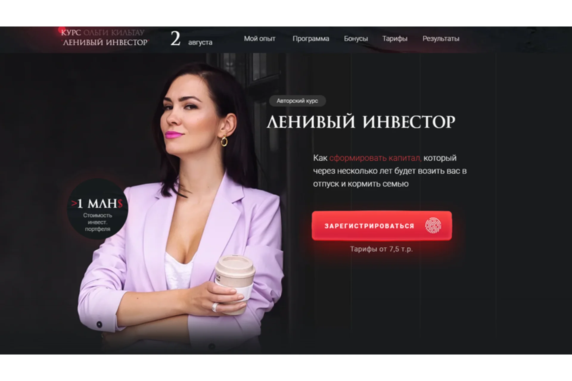 Ленивый инвестор 2021. Тариф Минимум (Ольга Кильтау), фото 1 из 1.