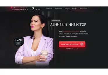 Ленивый инвестор 2021. Тариф Минимум (Ольга Кильтау)