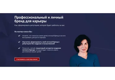 Профессиональный и личный бренд для карьеры (Карина Лебедева)