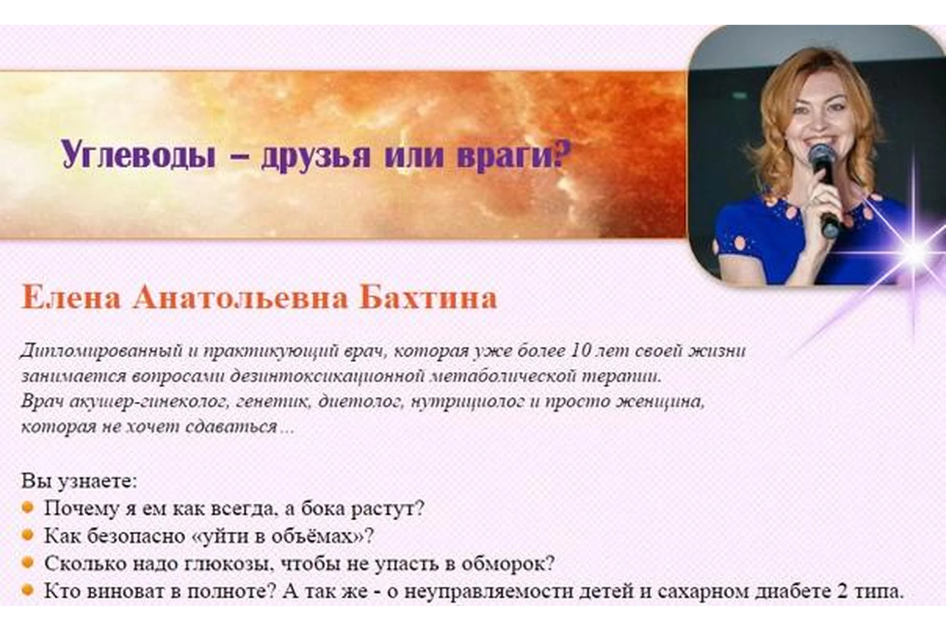 Углеводы — друзья или враги? (Елена Бахтина), фото 1 из 1.