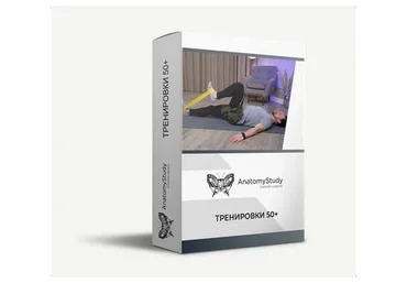 [AnatomyStudy] Тренировки 50+ (Вадим Балюк)