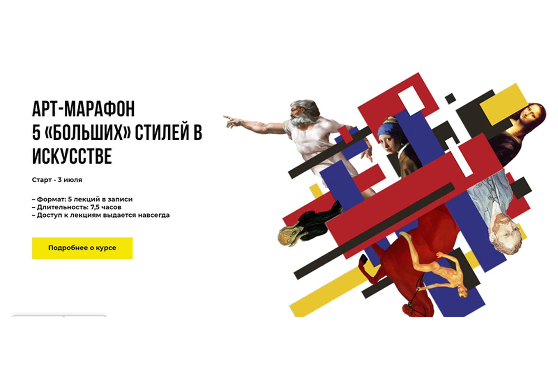 [Art Salon] Арт-марафон «5 больших стилей в искусстве» (Дарья Сабитова), фото 1 из 1.