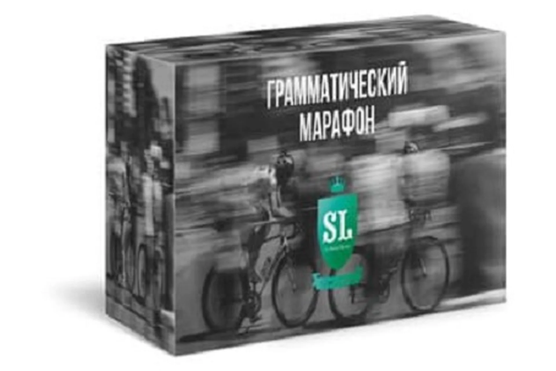 Грамматический марафон (Михаил Шестов), фото 1 из 1.