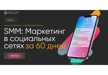 [МАЭР] SMM: Маркетинг в социальных сетях за 60 дней. Тариф Предприниматель (Юлия Трус)