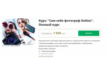 [MakeUp School Zolotashko] Сам себе фотограф Online