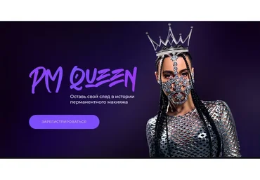 PM Queen. Тариф PM Queen (Алена Пестова)