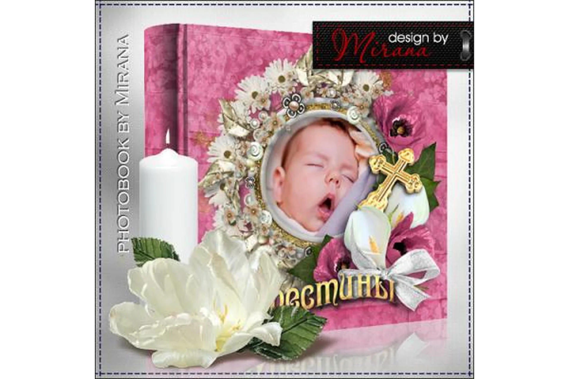 [PSD] Фотокнига «Таинство крещения», фото 1 из 1.