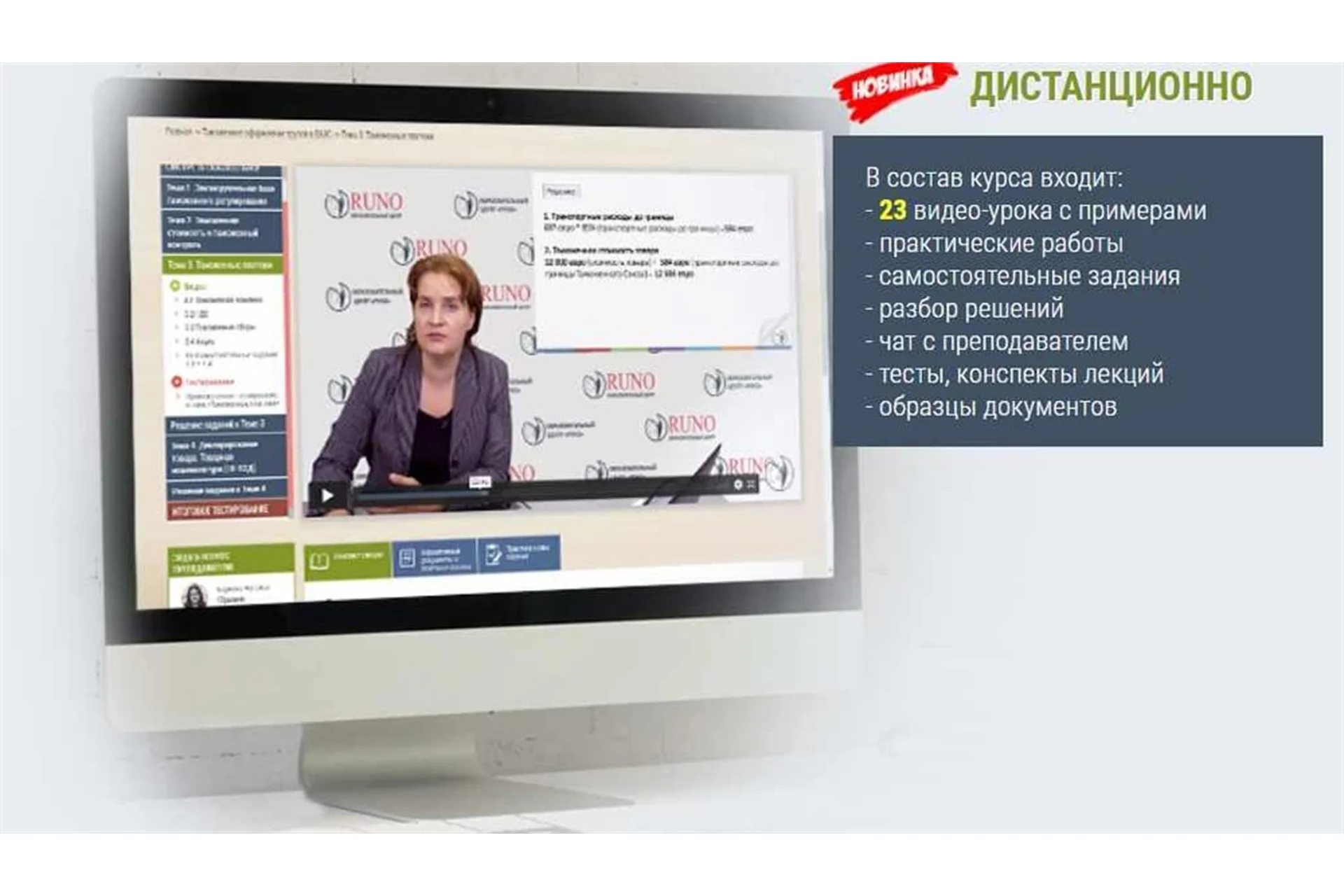 [РУНО] Таможенное оформление грузов в ЕАЭС (Наталья Баркова), фото 1 из 1.