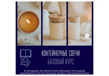 [Свечеварение от А до Я] Контейнерные свечи (Екатерина Балуева)