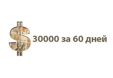 30 000 рублей на сайтах за 60 дней, 5 поток (Роман Пузат)