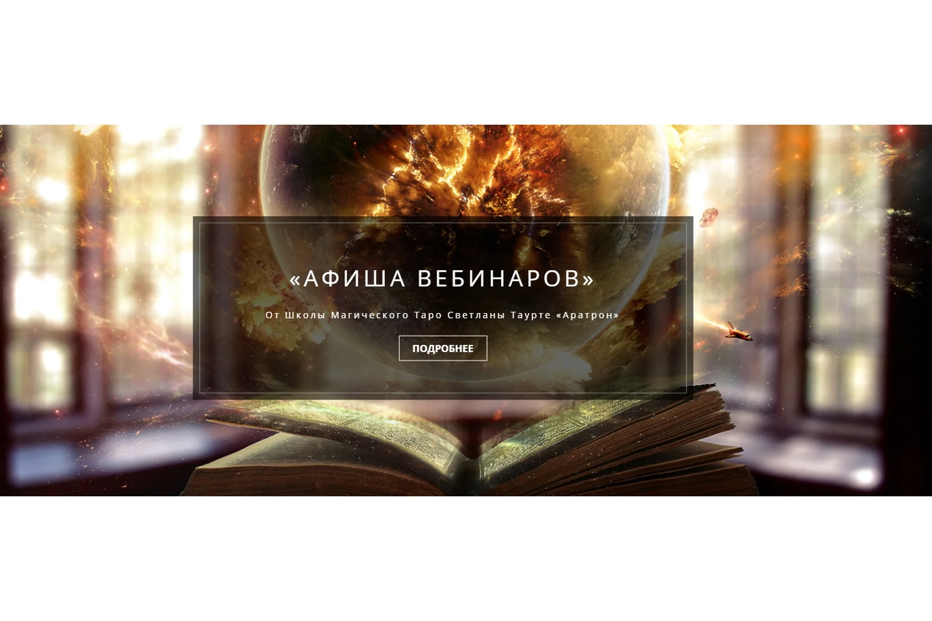 [Аратрон] Создание энергетического тела мага (№1) (Светлана Таурте, Владимир Николаев), фото 1 из 1.