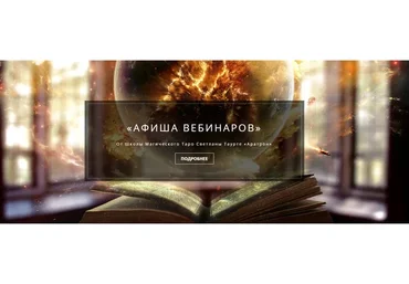 [Аратрон] Создание энергетического тела мага (№1) (Светлана Таурте, Владимир Николаев)