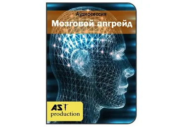 [АST-production] Мозговой апгрейд для применения аудио программ, 2017
