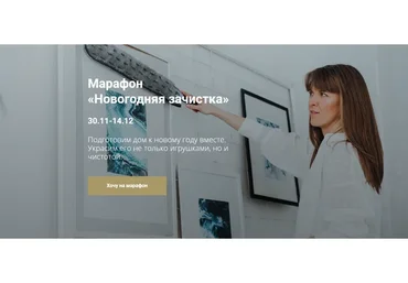 [Кругодом] Новогодняя зачистка  (Таня Красильникова)