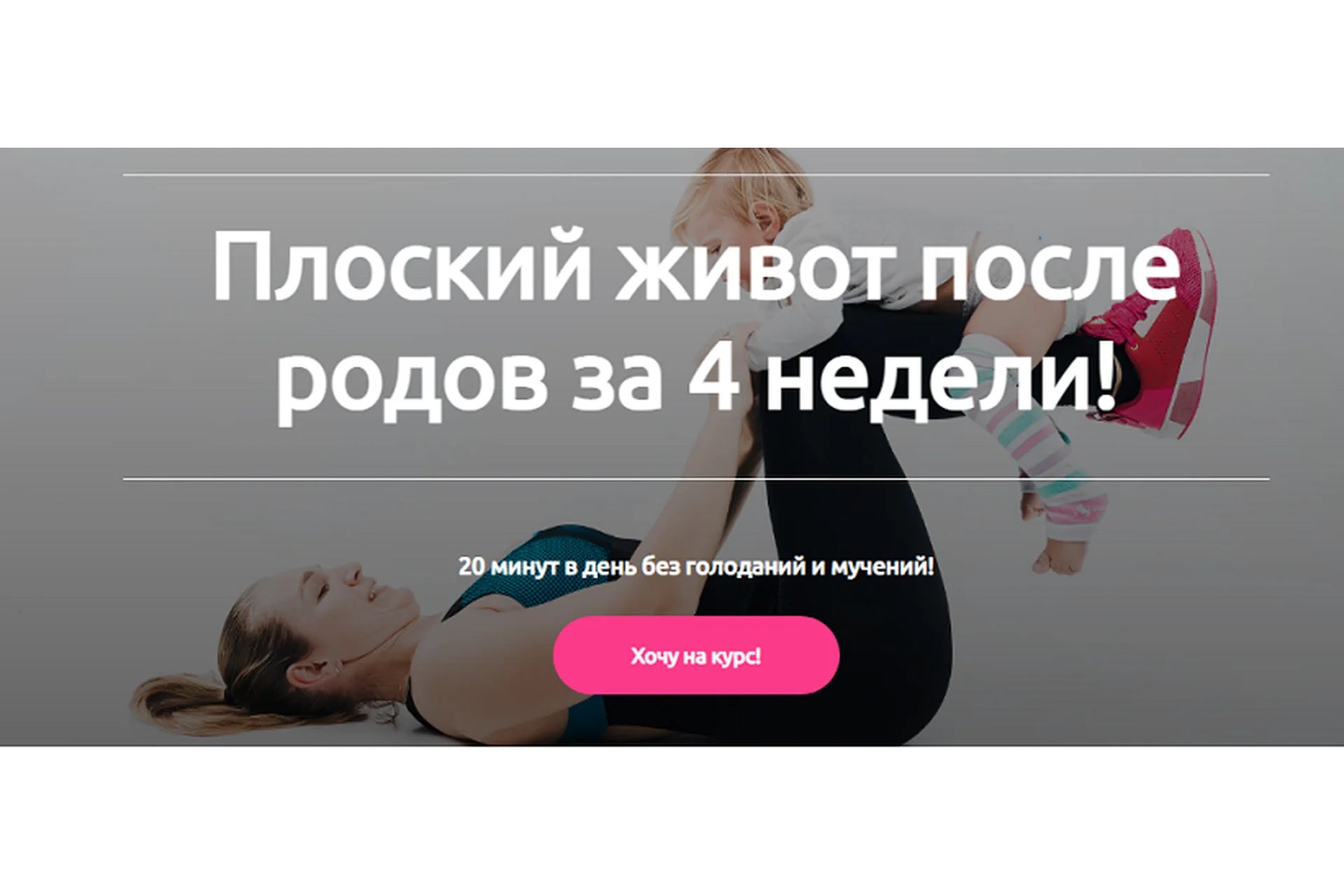 [School Mom] Плоский живот после родов за 4 недели. Я Сама (Татьяна Горбачева), фото 1 из 1.