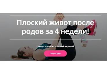 [School Mom] Плоский живот после родов за 4 недели. Я Сама (Татьяна Горбачева)