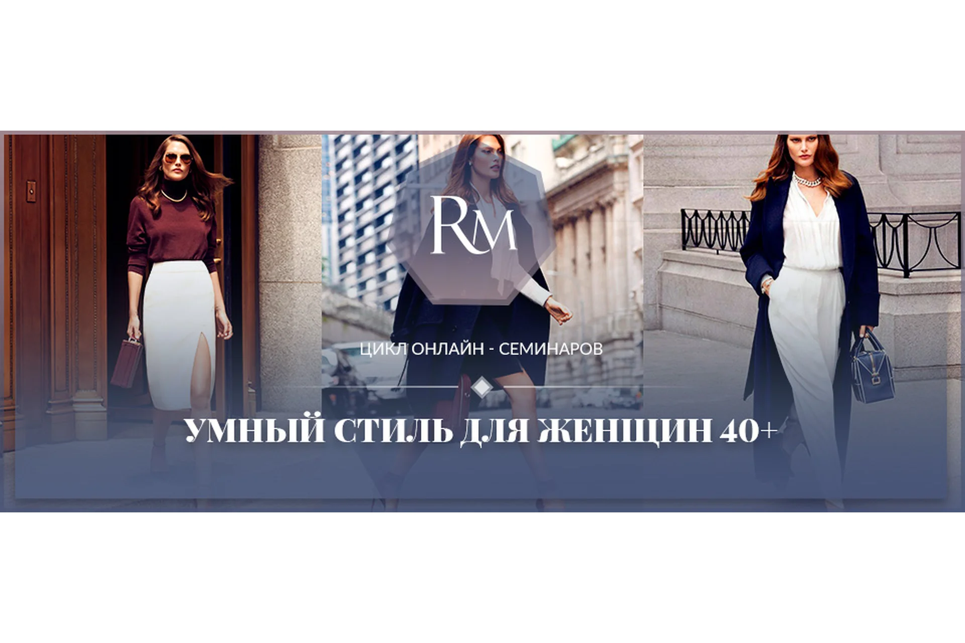 Умный стиль для женщин 40+ (Роман Медный), фото 1 из 1.