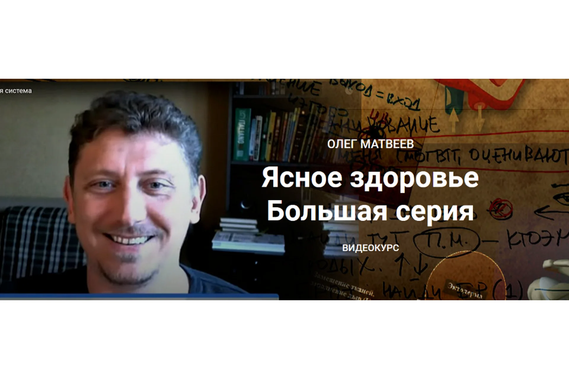 [Ясная практика] Ясное здоровье. Большая серия, 2020 (Олег Матвеев), фото 1 из 1.