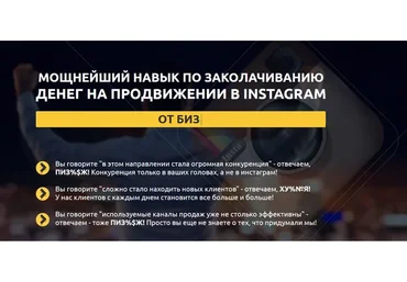 [Делай Деньги] InstaKurs 2.0 (Леонид Малолетов, Михаил Син)