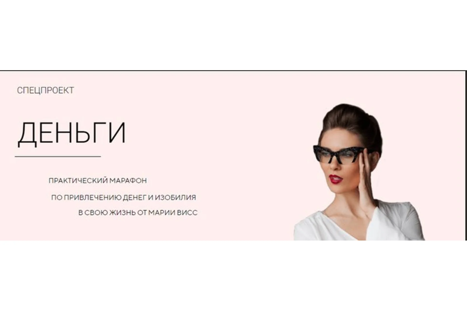 Деньги. Тариф «Максимальный» (Мария Висс), фото 1 из 1.