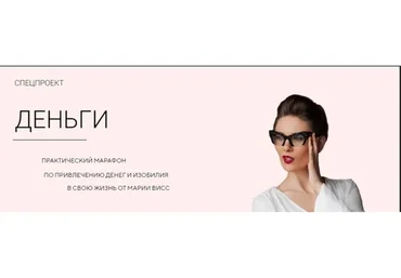 Деньги. Тариф «Максимальный» (Мария Висс)